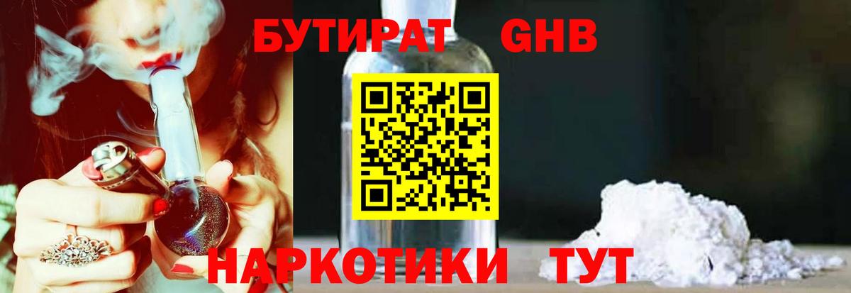 Заринск  Бутират 99%  Бутират  Вход с VPN 