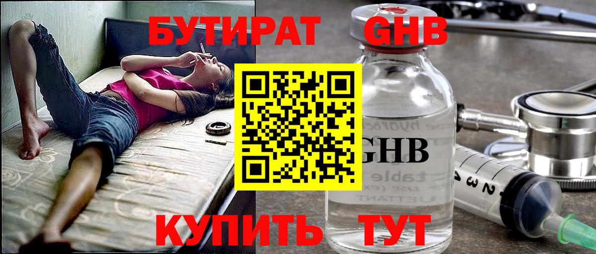 БУТИРАТ оксана Заринск