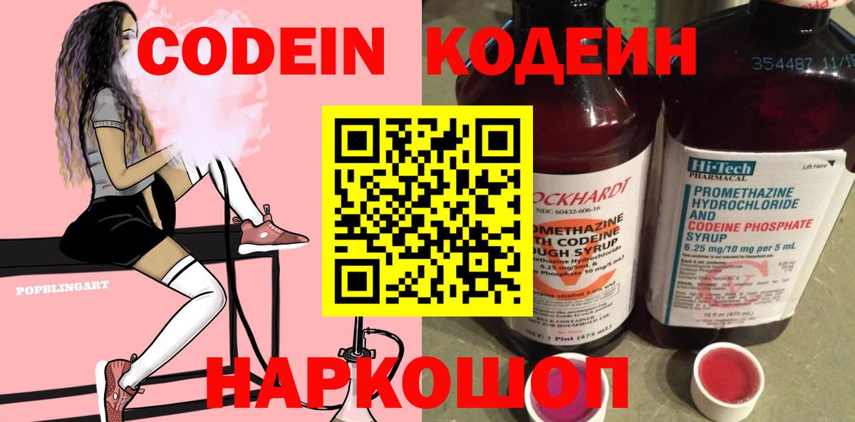 Заринск  Кодеин Purple Drank  Вход с VPN  Codein Purple Drank 