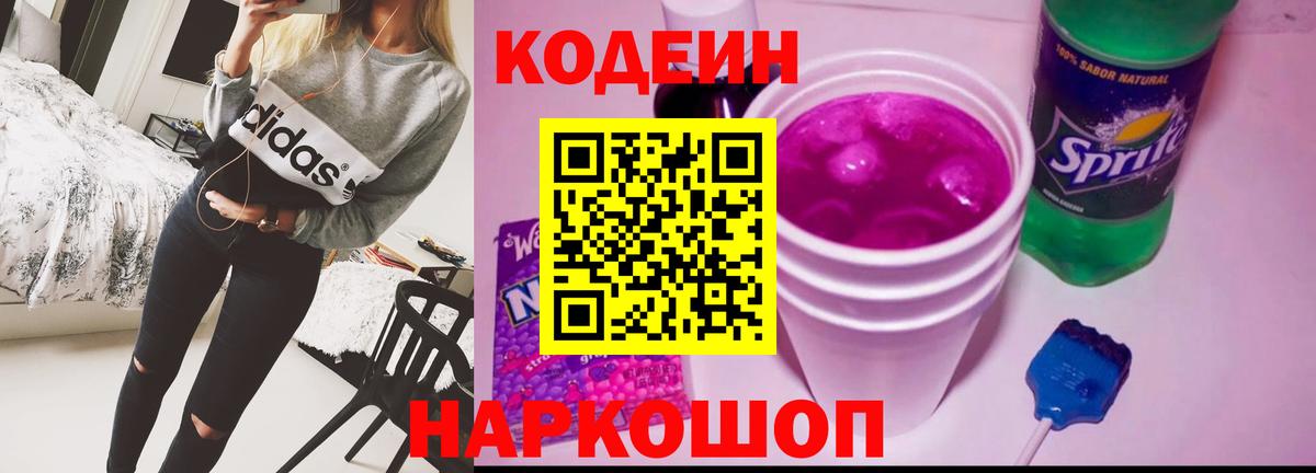 Кодеиновый сироп Lean напиток Lean (лин) Заринск