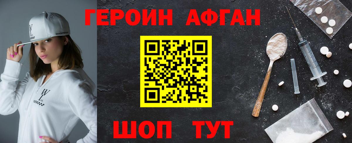 ГЕРОИН афганец Заринск