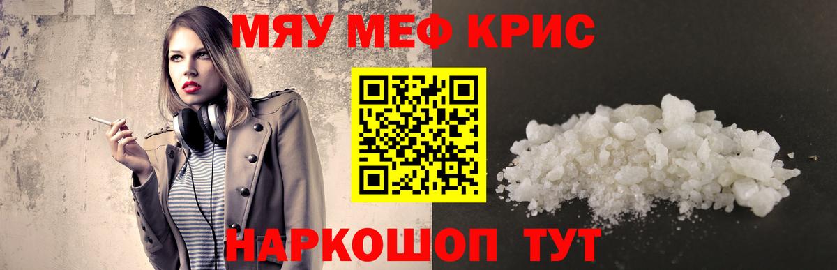 Меф мяу мяу Заринск