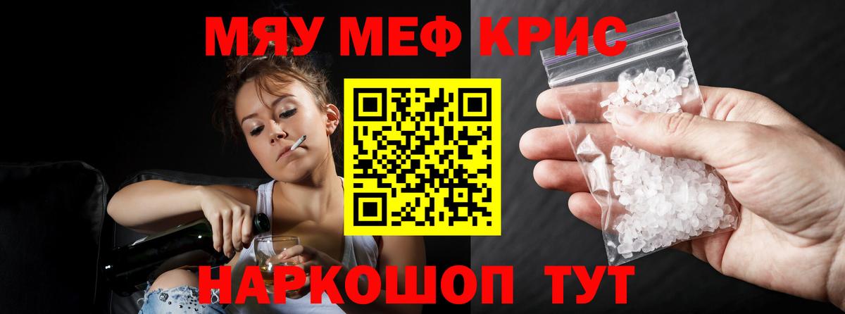 МЯУ-МЯУ  Мефедрон мука  Вход с VPN  Меф  Заринск 